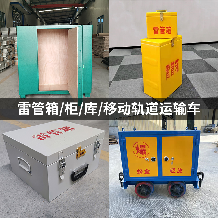 芗城火工品存放箱的种类与核心优点全解析