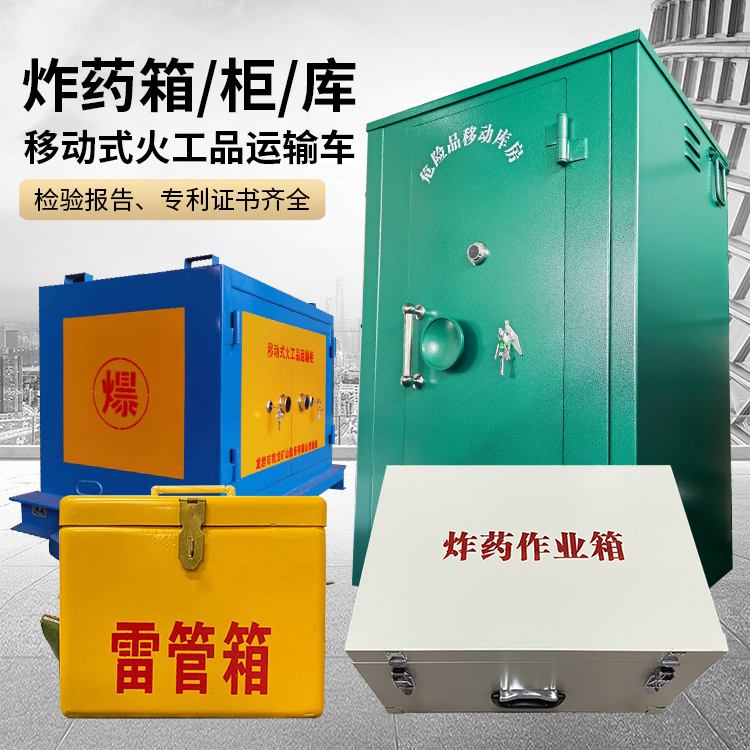芗城易爆品存放柜 炸药柜 凯龙火工品存放柜型号解析与核心功能